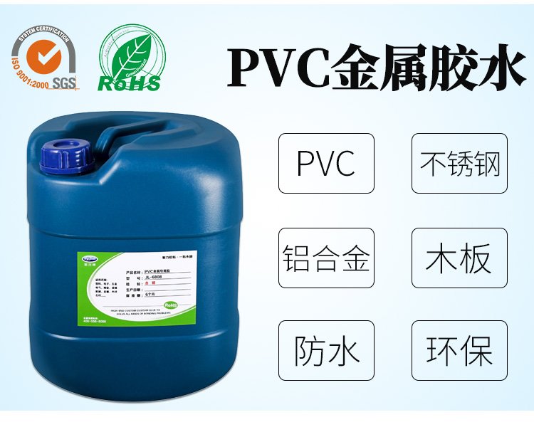 南京供應(yīng)PVC粘金屬膠水高強(qiáng)度快干透明低氣味不銹鋼粘PVC膠水