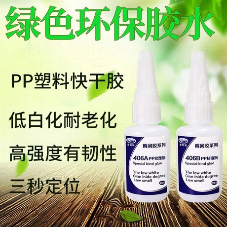 東莞聚力PP粘PE塑料專用瞬間膠低白化快固化粘接強(qiáng)力瞬間膠