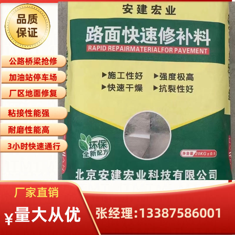 路面修補(bǔ)料快速搶修2小時(shí)通車小區(qū)公路橋梁專用666抗壓強(qiáng)度60兆帕