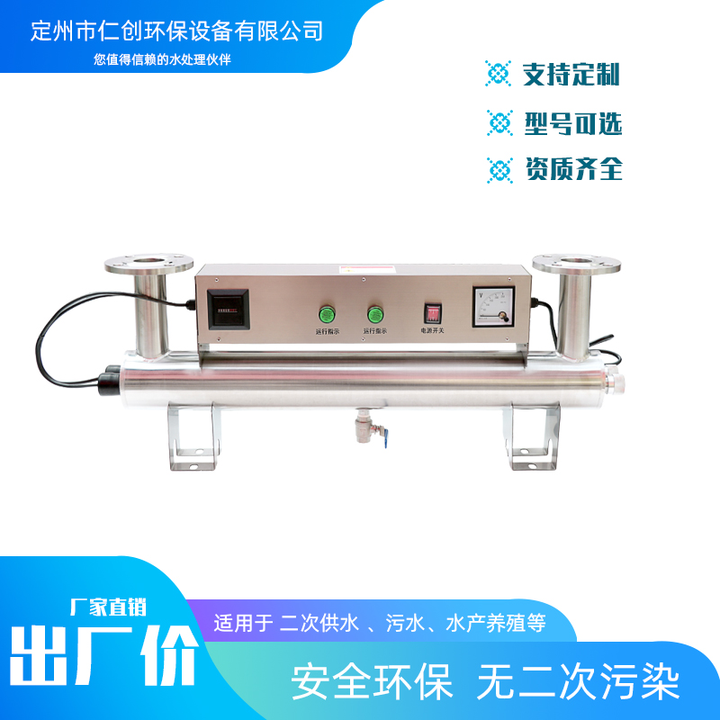 中水回用殺菌RC-UVC-160仁創(chuàng)管道式紫外線消毒器