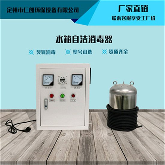 仁創(chuàng)環(huán)保微電解水處理機海洋世界消毒器WTS-2A內(nèi)置式水箱自潔器