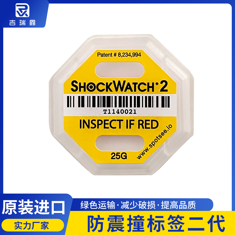 ShockWatch2代防震撞標簽可單個快遞不被激活木箱出口沖擊標簽