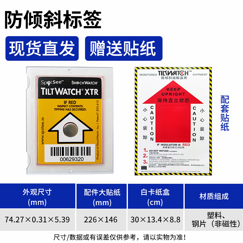 防傾斜標簽TILTWATCHXTR大型設備運輸監(jiān)測傾倒標志