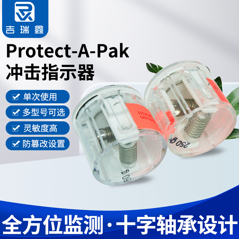 Protect-A-Pak沖擊指示器精密儀器大型設(shè)備運(yùn)輸監(jiān)測100g