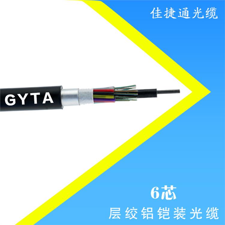 光纜GYTA6芯單模光纖線鎧裝室外層絞式光纜廠家直銷(xiāo)