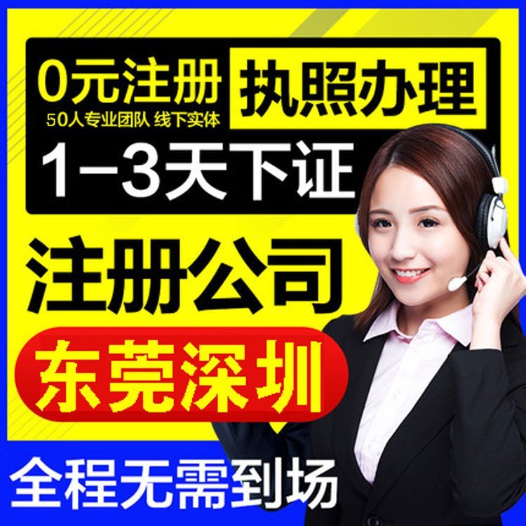 代辦營業(yè)執(zhí)照工商代理小規(guī)模電商企業(yè)注冊商標申請