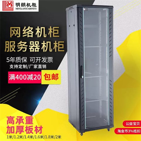 明朗網(wǎng)絡機柜G2662222U服務器22U*寬600深600高1200