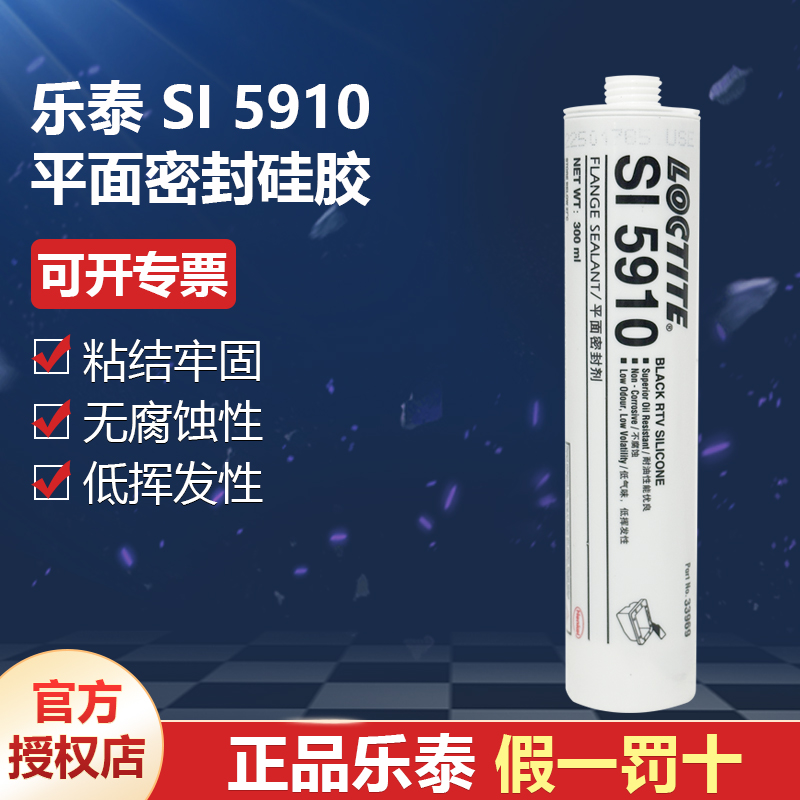 德國(guó)漢高代理商loctite樂泰Sl5910平面密封硅膠法蘭密封300ml