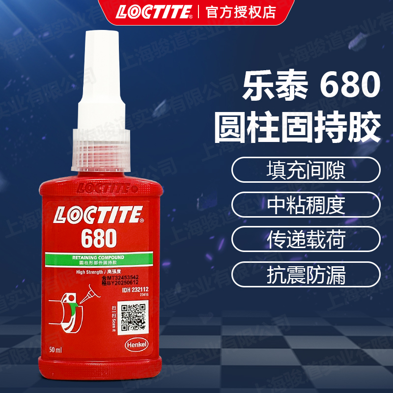 德國漢高代理商loctite樂泰680圓柱固持膠抗震防漏傳遞載荷50ml