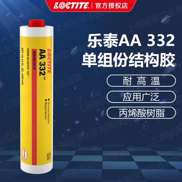 德國漢高LOCTITE樂泰AA332結(jié)構(gòu)膠抗剝離抗沖擊315ml