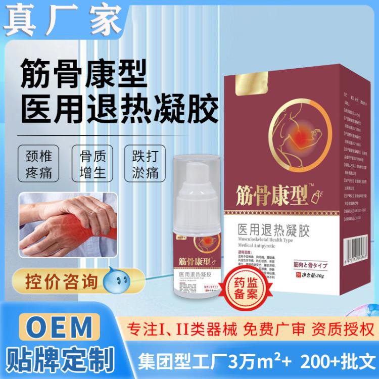 醫(yī)用筋骨康型退熱噴劑廠家現(xiàn)貨定制筋骨腰腿腰椎關節(jié)外用凝膠噴霧