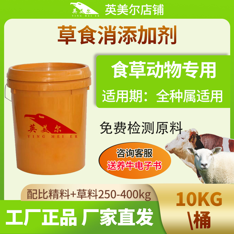 英美爾草食消-牛羊兔驢鵝散-廠家發(fā)貨草食動物飼料