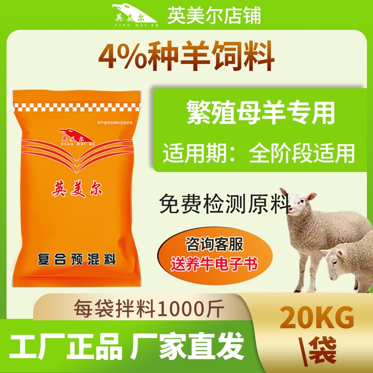 英美爾-胡羊飼料-專用母羊飼料-廠家直發(fā)泌乳期