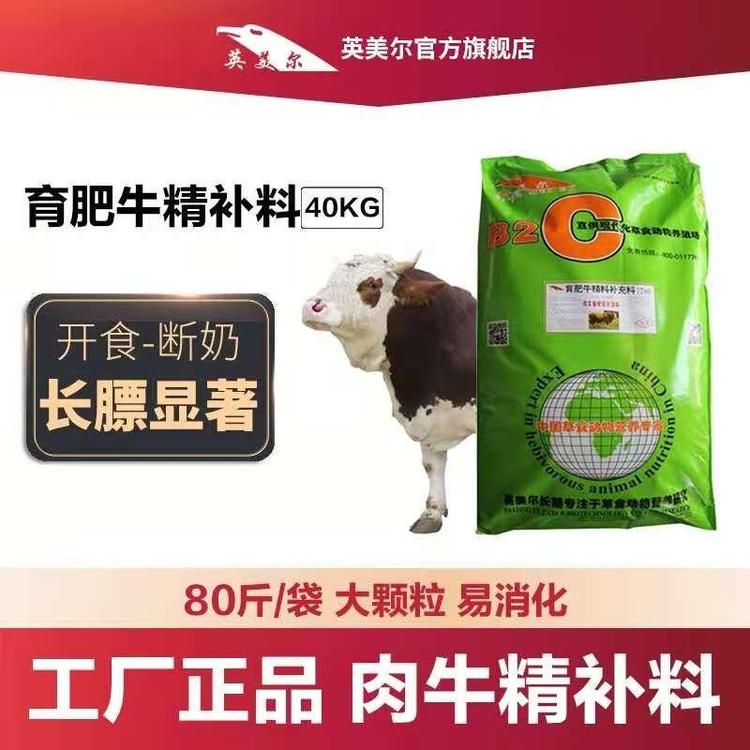 英美爾肉牛飼料育肥牛精補(bǔ)料顆粒料廠家發(fā)貨