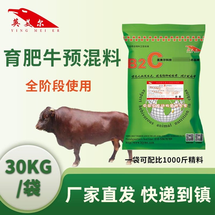 牛飼料經銷英美爾牛羊預混料廠家-肉牛飼料催肥-拉骨架料