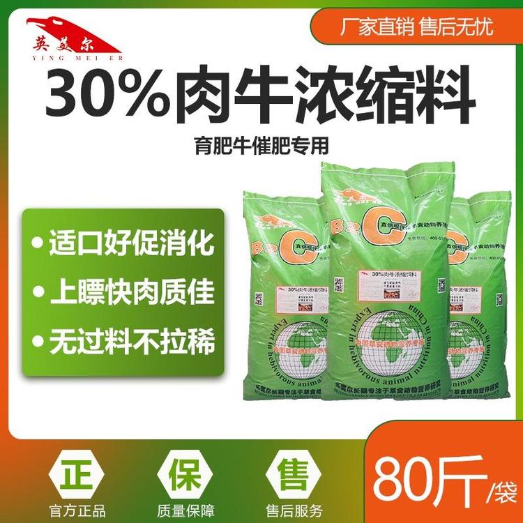 英美爾肉牛飼料-育肥牛料-牛濃縮料-廠家發(fā)貨