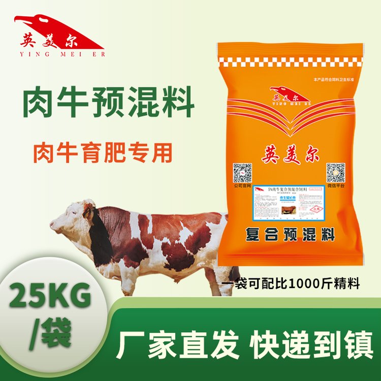 牛羊料經(jīng)銷(xiāo)批發(fā)英美爾飼料廠家發(fā)貨肉牛預(yù)混料