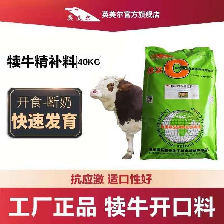 英美爾犢牛開(kāi)口料架子?？箲?yīng)激顆粒料牛娃子教槽料