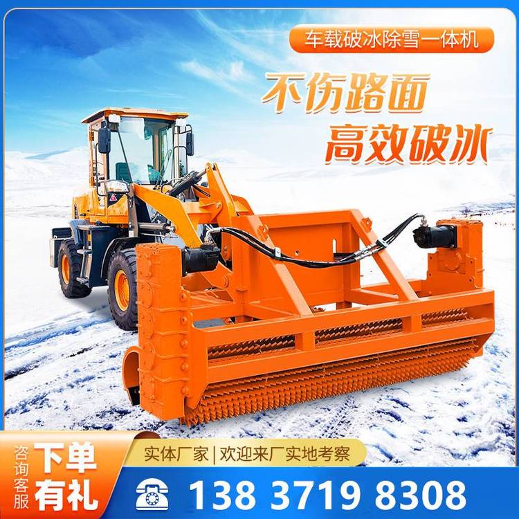 除冰機液壓破冰機道路清雪破冰設(shè)備冬季公路養(yǎng)護鏟車破冰一體機