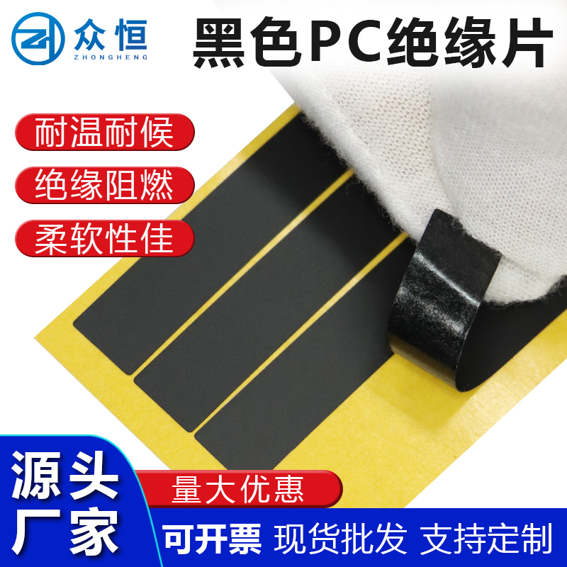 模切加工定制黑色PC薄膜無(wú)鹵含鹵0.05mm-1.5mm