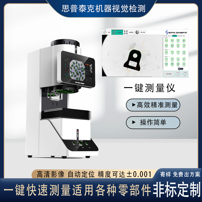 全自動一鍵快速測量儀尺寸二次元閃測儀適用五金塑膠同心度檢測