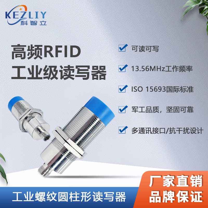 螺紋圓柱型高頻RFID讀寫器流水線智能計(jì)件工業(yè)讀卡器