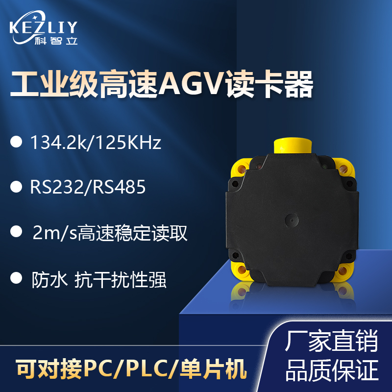 rfid感應(yīng)式agv讀卡器工業(yè)RGV小車讀寫器AGV站點標(biāo)簽識讀器