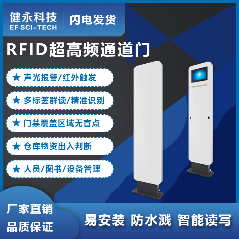 RFID通道門智能管理門禁系統(tǒng)多標簽批量識讀倉庫出入庫管理設備