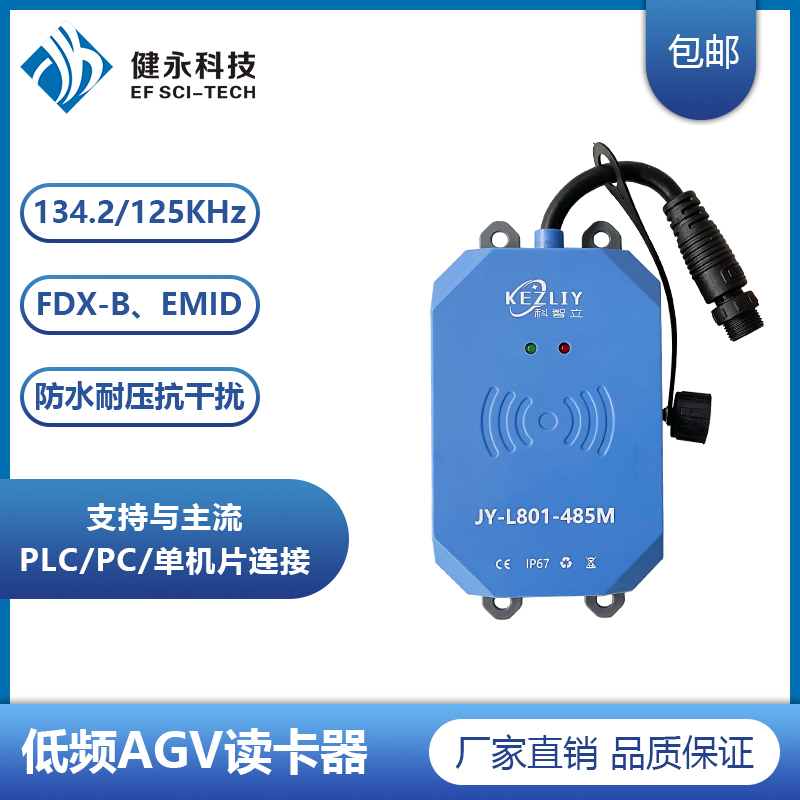 地面軌道穿梭車RFID讀卡器RGV小車站點(diǎn)標(biāo)識閱讀器