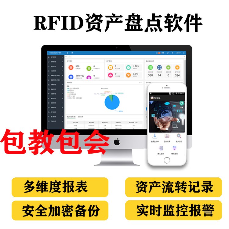 RFID固定資產(chǎn)管理系統(tǒng)盤點(diǎn)軟件自動資產(chǎn)盤點(diǎn)企業(yè)酒店單位設(shè)備