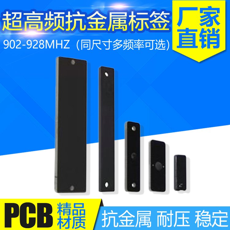 超高頻抗金屬rfid電子標(biāo)簽無源PCB耐高溫射頻標(biāo)簽