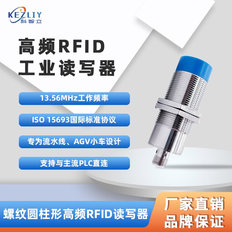 緊湊型工業(yè)高頻讀寫器工廠自動(dòng)化流水線RFID讀寫頭