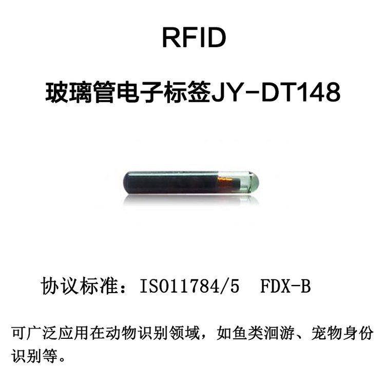 防滑動電子玻璃管標簽寵物身份識別電子標簽JY-DT148