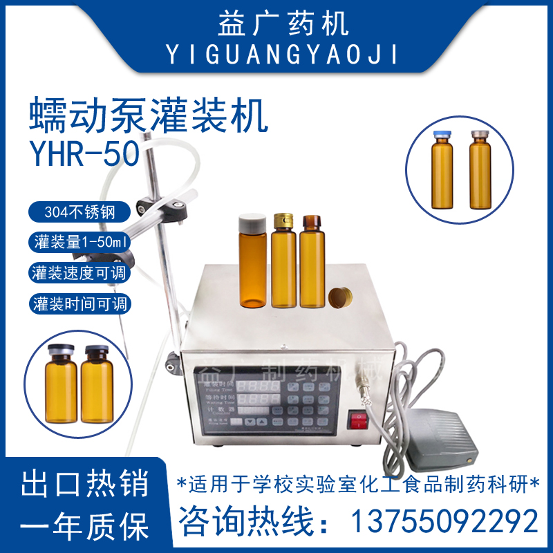 1-50ml蠕動(dòng)泵液體灌裝機(jī)精油香水眼藥水有機(jī)溶劑定量分裝防滴漏