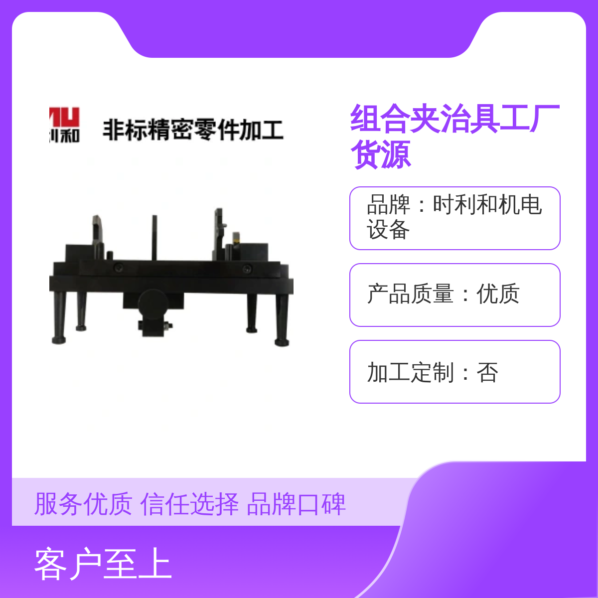 時(shí)利和組合夾治具加工精密機(jī)床附件專業(yè)制作