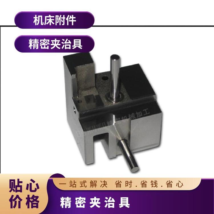 工裝治具零件加工精密夾治具現(xiàn)貨優(yōu)質(zhì)機床附件