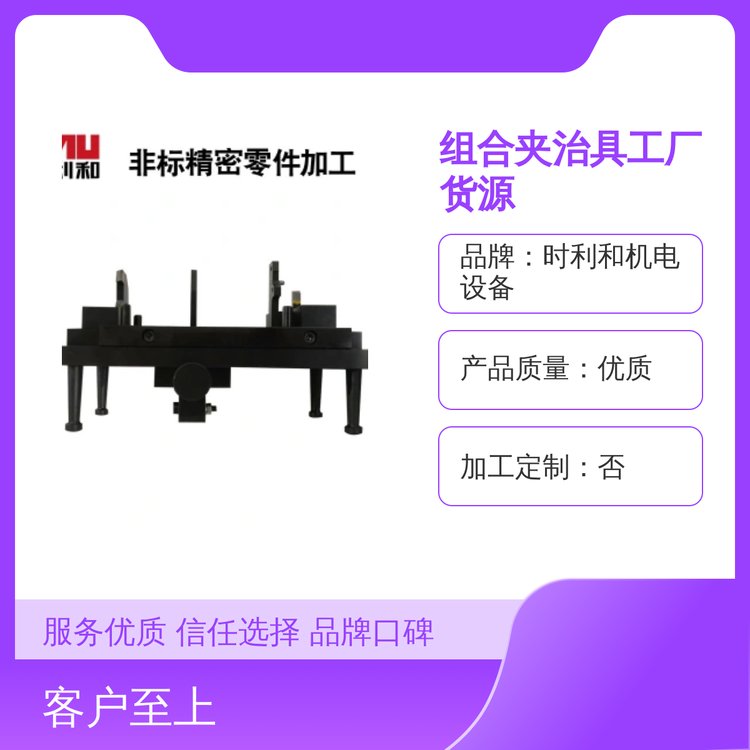 組合夾治具現(xiàn)貨供應(yīng)東莞優(yōu)質(zhì)廠家出品精密機床附件全國可售