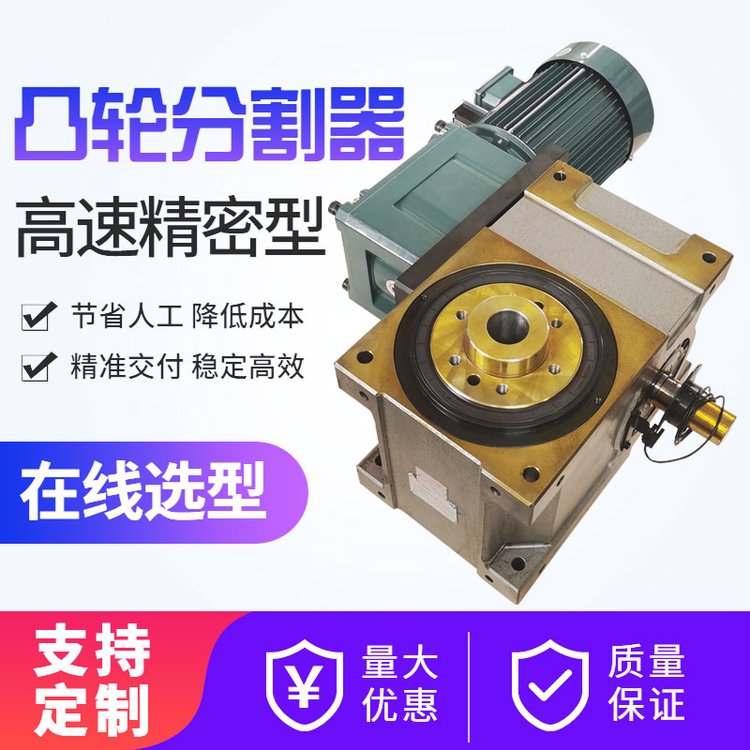 精密凸輪分割器110DF\/4工位分度器配電機高速壽命長穩(wěn)定性好