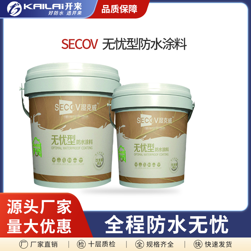 濕克威（SECOV）無憂型防水涂料js聚合物綠色環(huán)保家裝婚房專修用