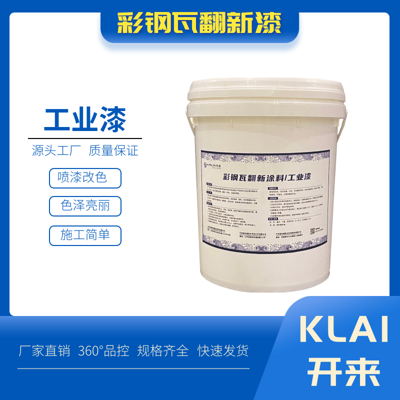 彩鋼瓦翻新涂料工業(yè)漆水性材料鐵皮生銹鋼結構大門活動房防腐除銹