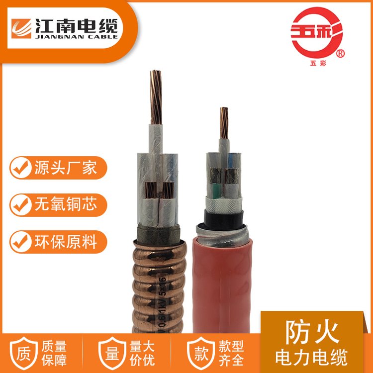 低壓電纜防火電纜銅護(hù)套銅芯江南五彩品牌BTTZ450\/750V1*150