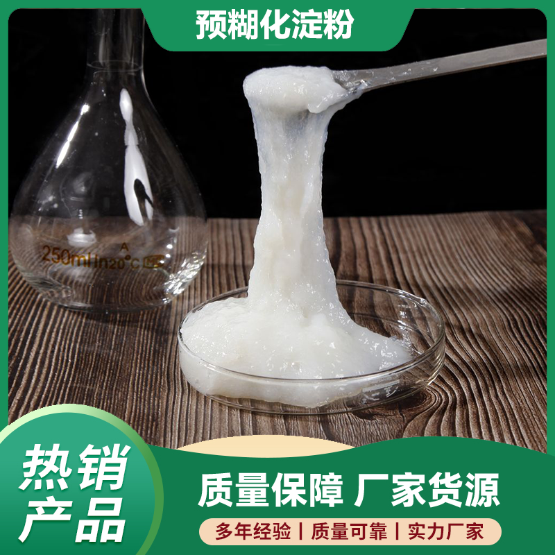 建杰工業(yè)級(jí)變性α預(yù)糊化淀粉增稠劑凝固劑膩?zhàn)臃厶砑觿_量特惠