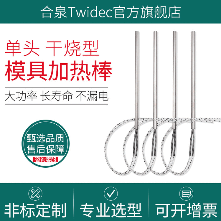 合泉Twidec加熱棒380V220V單頭大功率不銹鋼電熱棒干燒模具加熱管