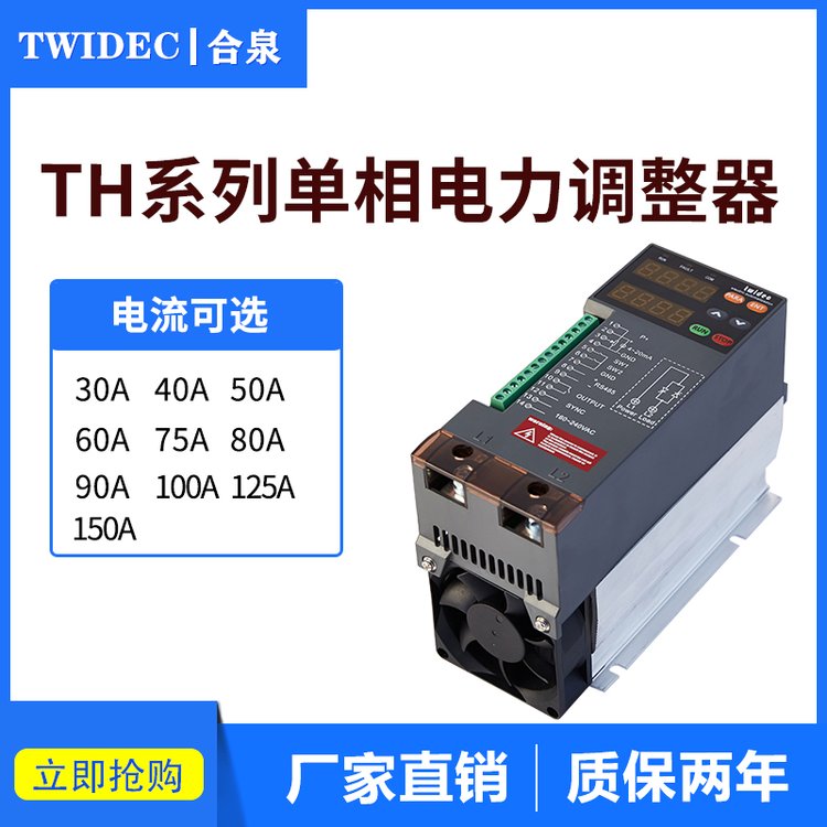 80A合泉TH系列數(shù)字型雙排數(shù)顯帶RS485通訊單相SCR電力調整器80A