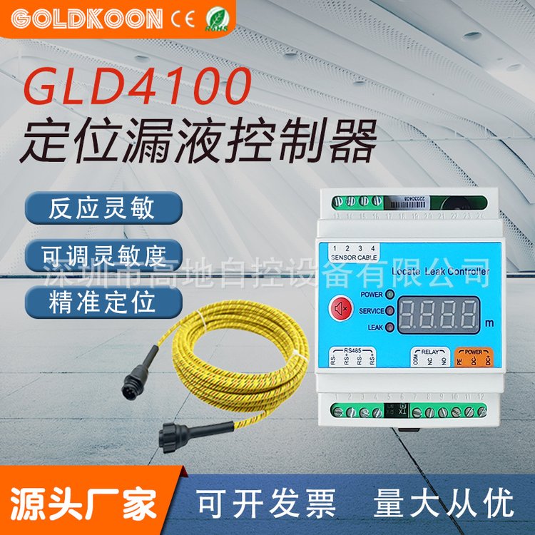 GLD4100定位漏液控制器GOLDKOON高地自控機房傳感器漏水感應(yīng)繩