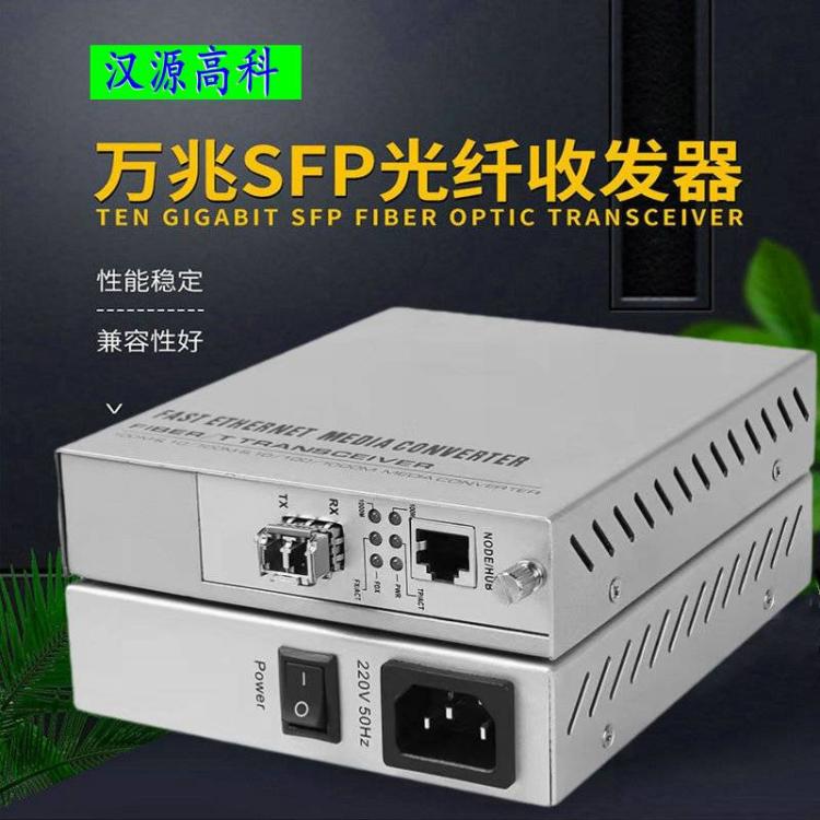 萬兆光纖收發(fā)器SFP 10G單模雙纖光電轉(zhuǎn)換器LC接口20公里