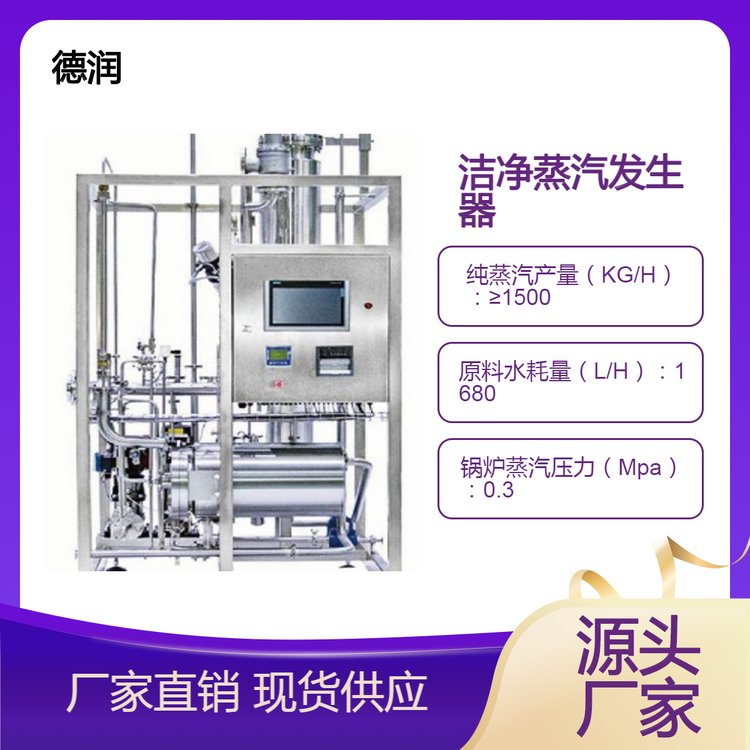 蒸汽發(fā)生器廠家CSA1500高壓小型電熱蒸汽鍋爐壓力0.3Mpa德潤(rùn)