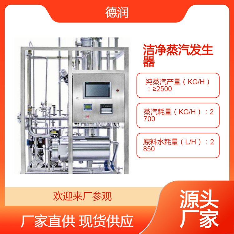 潔凈蒸汽發(fā)生器CSA2500商用安全穩(wěn)定帶節(jié)能技術(shù)的蒸汽鍋爐