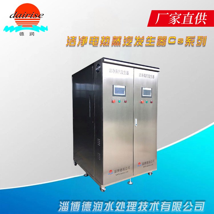 德潤電熱蒸汽發(fā)生器CS系列產(chǎn)氣量80-1000KG\/H可以用于醫(yī)療行業(yè)