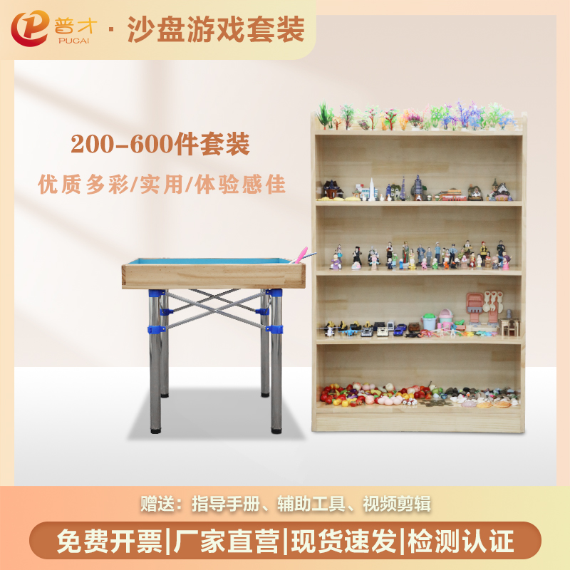 普才心理學(xué)校咨詢室沙盤沙具套裝游戲200-600件兒童箱庭玩具